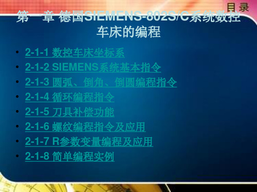 德国SIEMENS-802SC系统数控车床的编程