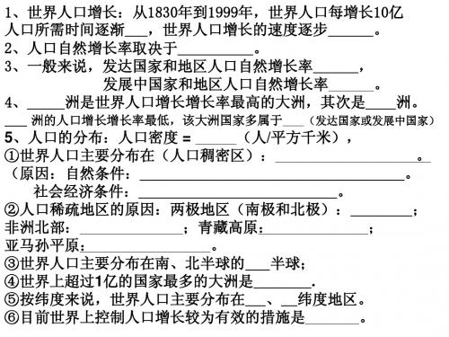 湘教版七年级上册第三章 人种、语言、宗教 复习 知识梳理