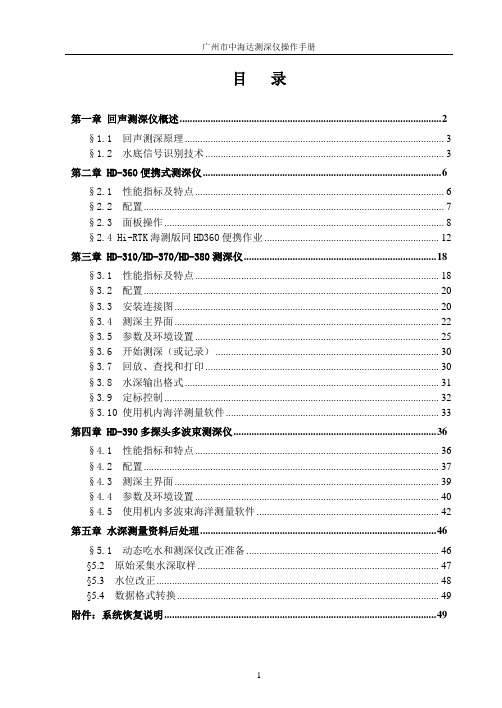 新版测深仪 3代测深仪说明书