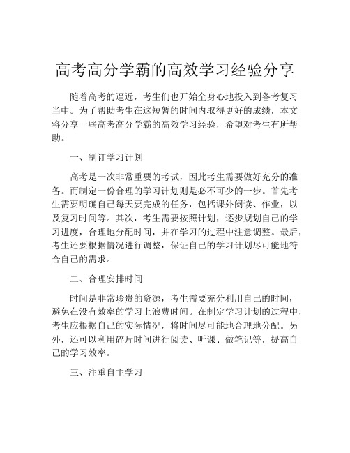 高考高分学霸的高效学习经验分享