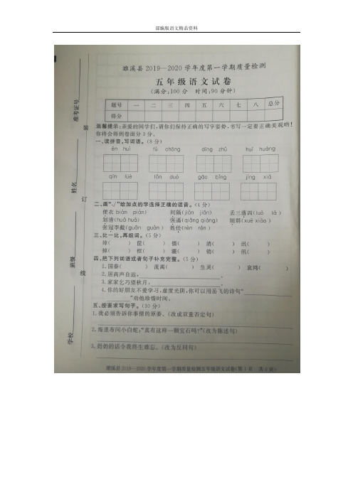 统编版五年级上册语文试题期中考试 人教版部编版(图片版,含答案)