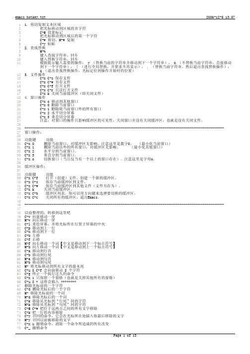 emacs快捷键收集