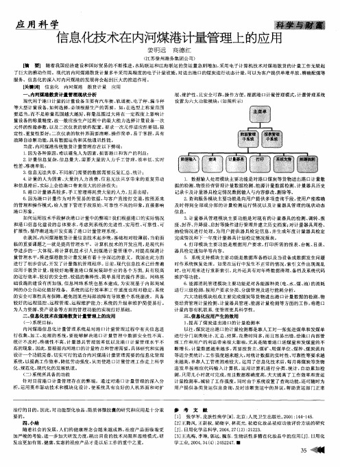 信息化技术在内河煤港计量管理上的应用