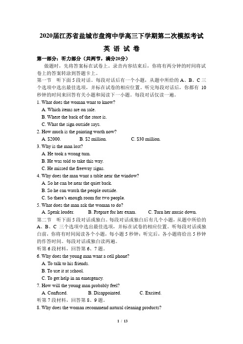 2020届江苏省盐城市盘湾中学高三下学期第二次模拟考试英语试卷(含听力)