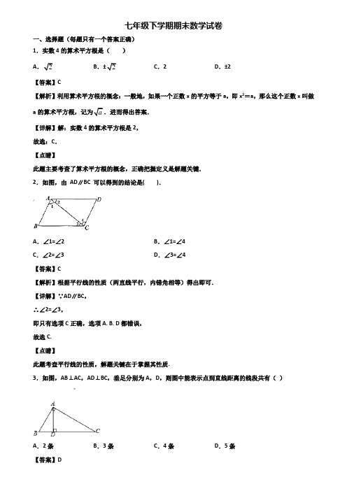 〖汇总3套试卷〗上海市黄浦区XX名校2020年七年级下学期数学期末教学质量检测试题