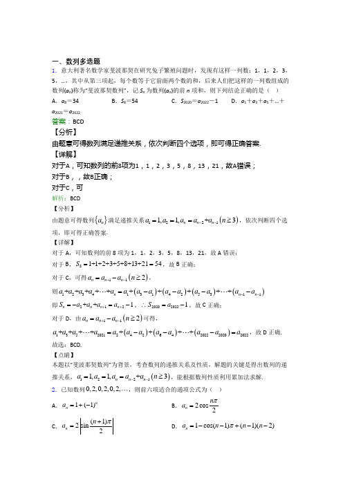 新高考数学数列多选题专项训练与热点解答题组合练含答案