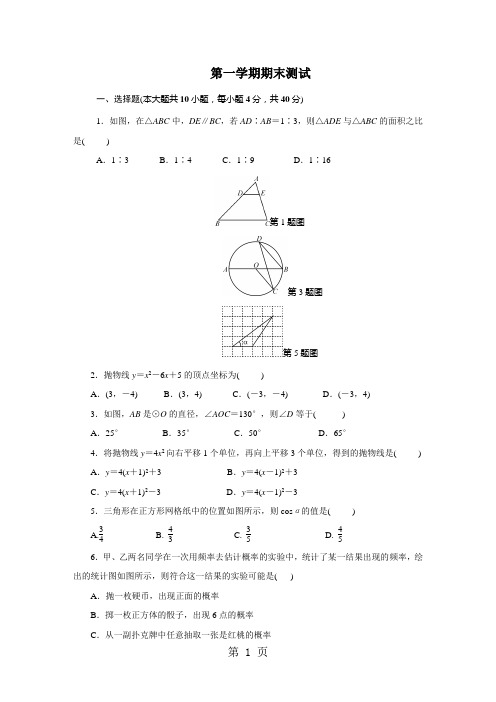 2017-2018学年浙教数学九年级上第一学期期末测试-word