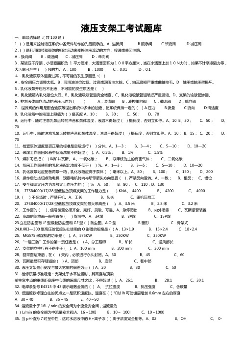 液压支架工试题