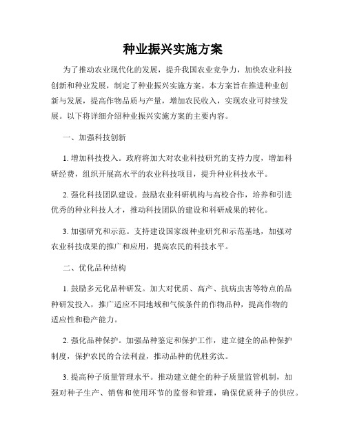 种业振兴实施方案