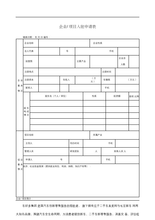 企业入驻申请表(初)