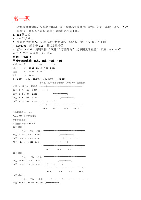 实验优化设计考试答案