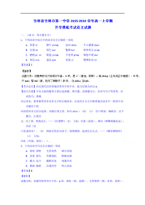 吉林省吉林市第一中学2015-2016学年高一上学期开学摸