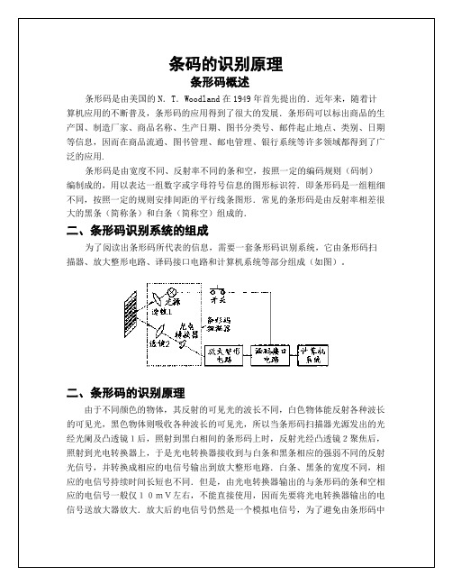 (完整版)条码的识别原理