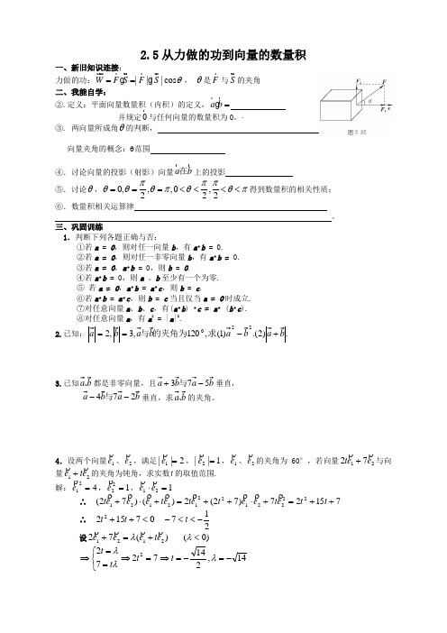 高中数学必修4北师大版2.5从力做的功到向量的数量积教案