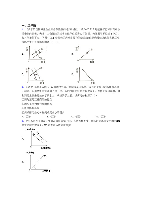 2021年最新时事政治—均衡价格理论的经典测试题及答案(1)