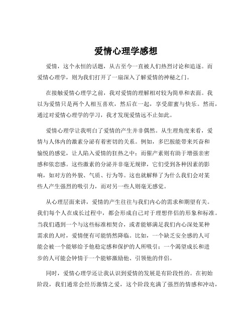 爱情心理学感想