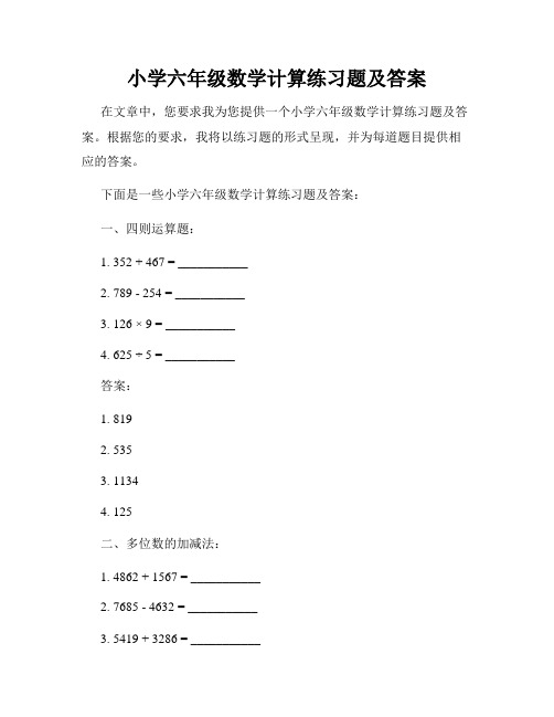 小学六年级数学计算练习题及答案