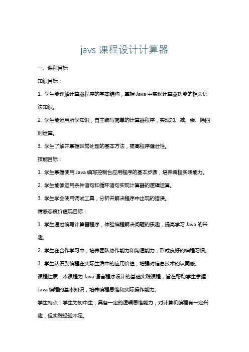 javs课程设计计算器