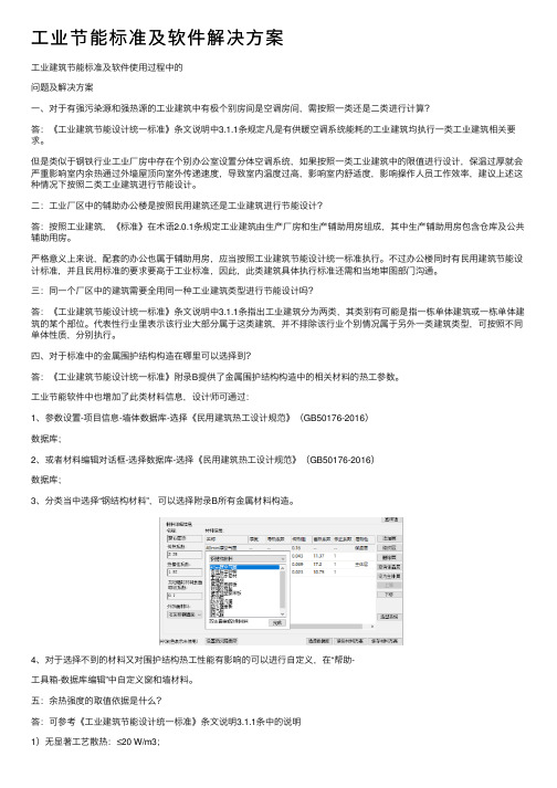 工业节能标准及软件解决方案