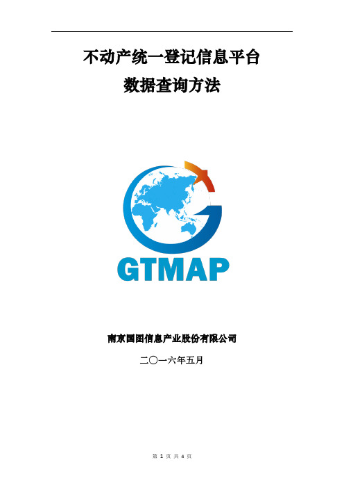 不动产登记查询操作