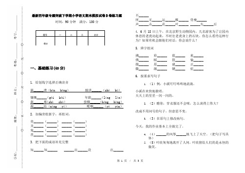 最新四年级专题突破下学期小学语文期末模拟试卷B卷练习题