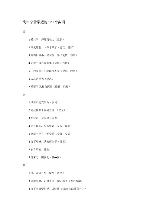 高中必需掌握的120个实词