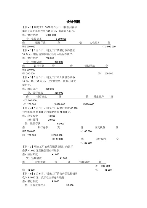 会计借贷实例