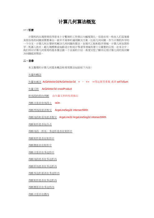 autocadarx程序设计。几何算法、配置环境、常用函数、命令添加等