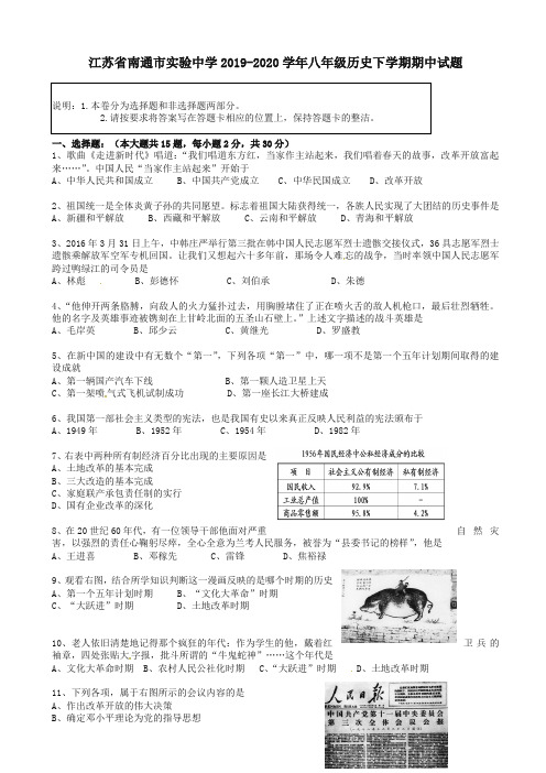 江苏省南通市八年级历史下册第二学期期中试题_新新人教版【精选】.doc