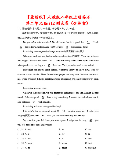 【最新版】人教版八年级上册英语第二单元Unit2测试卷(含答案)