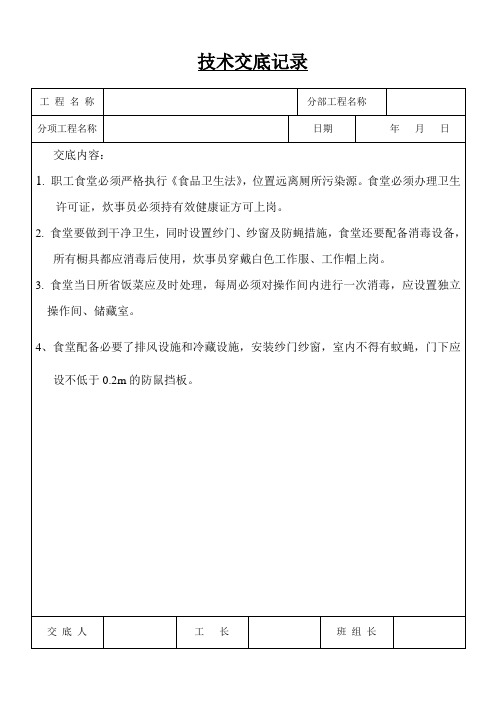 厨房安全技术交底