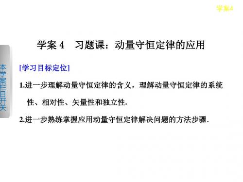 吉林省长春市第五中学高中物理人教版课件选修3-5：第十六章 学案讲评4