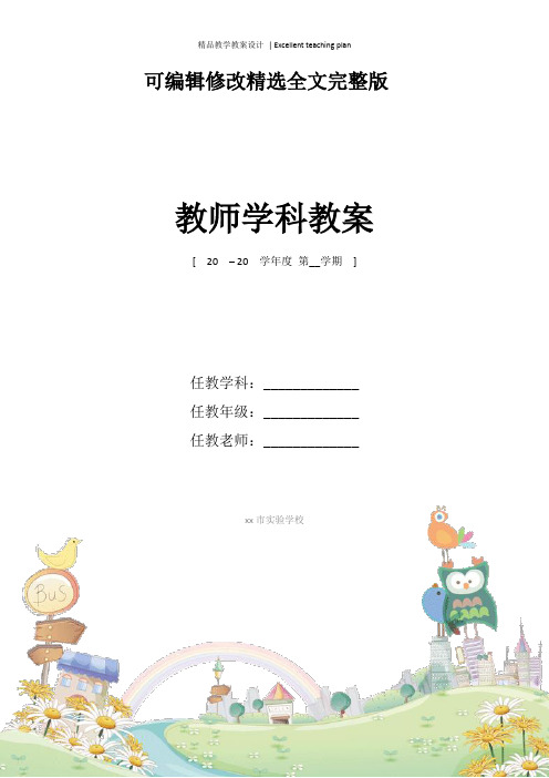 平行四边形的面积教学设计新部编版(公开课)精选全文完整版