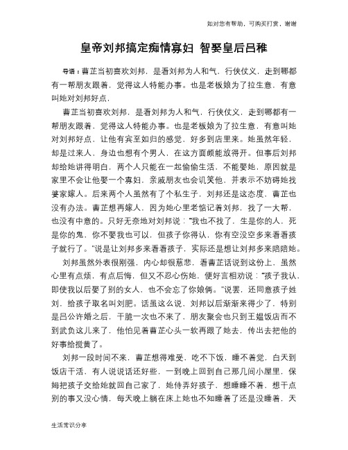 历史趣谈：皇帝刘邦搞定痴情寡妇 智娶皇后吕稚