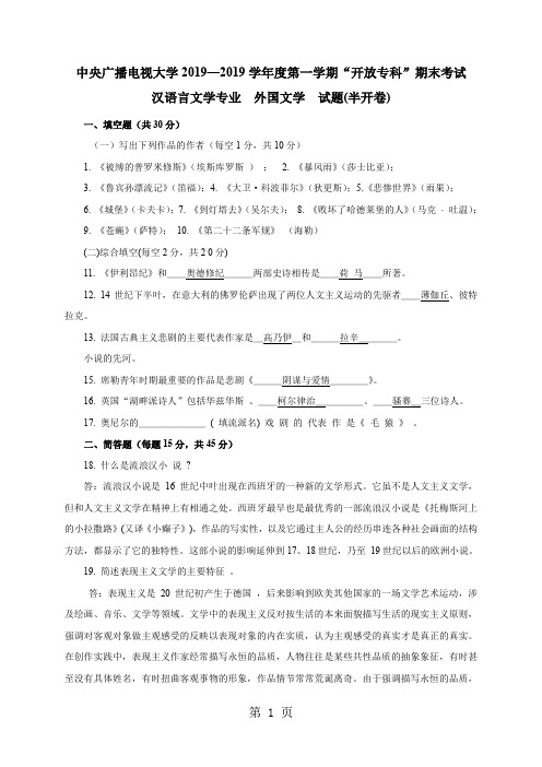 外国文学复习题Word文档20页word文档