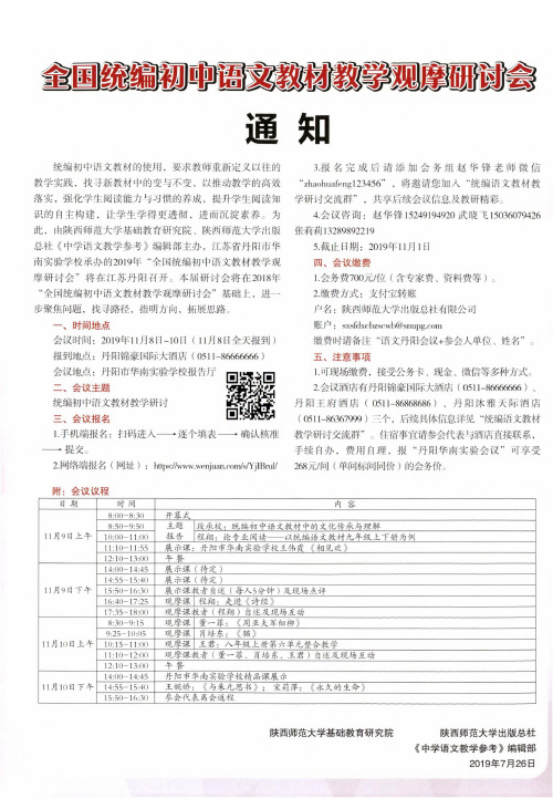 全国统编初中语文教材教学观摩研讨会通知