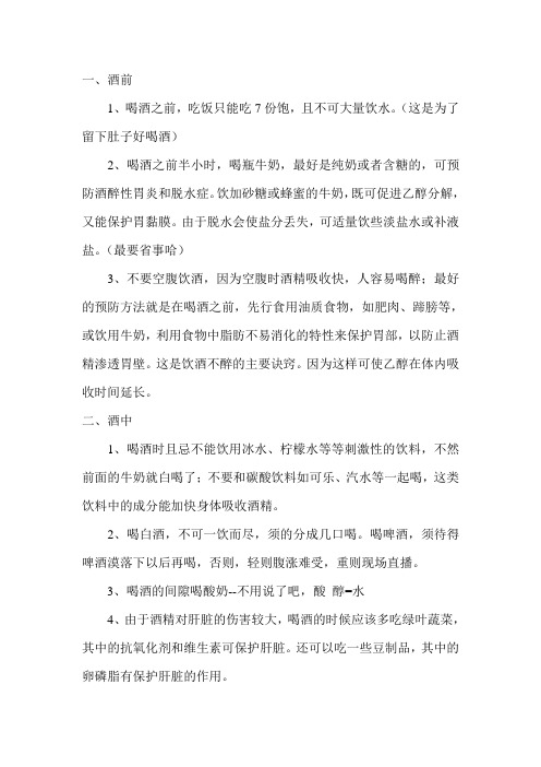 喝酒不伤身体的技巧