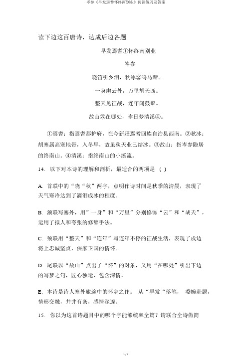 岑参《早发焉耆怀终南别业》阅读练习及答案