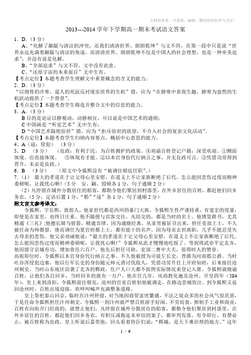 2013-2014学年下学期高一期末考试语文答案