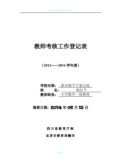 小学教师年度考核表及登记表