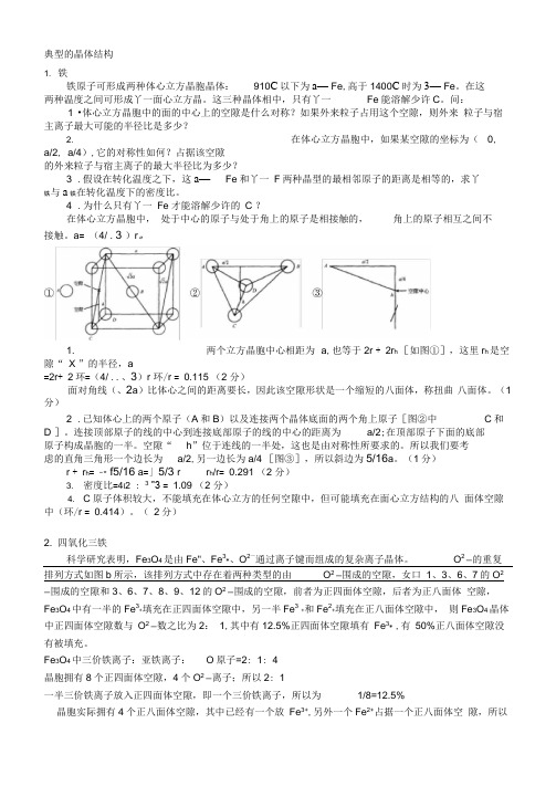 典型的晶体结构