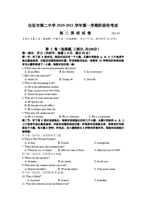 江苏扬州仪征市第二中学2020-2021学年高二下学期5月月考英语试卷