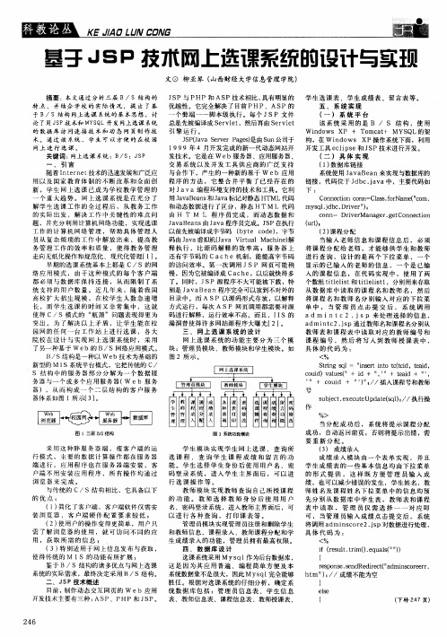 基于JSP技术网上选课系统的设计与实现