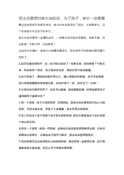 班主任最想对家长说的话,为了孩子,家长一定要看