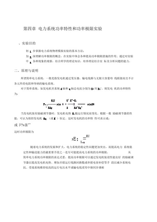 电力系统分析实验指导书