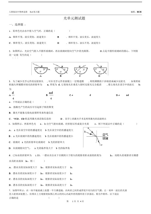 完整版物理选修34光综合测试.doc