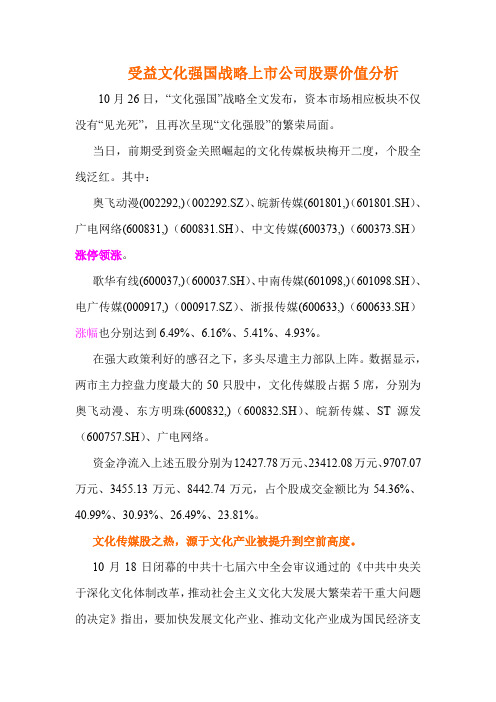 受益文化强国战略上市公司股票价值分析