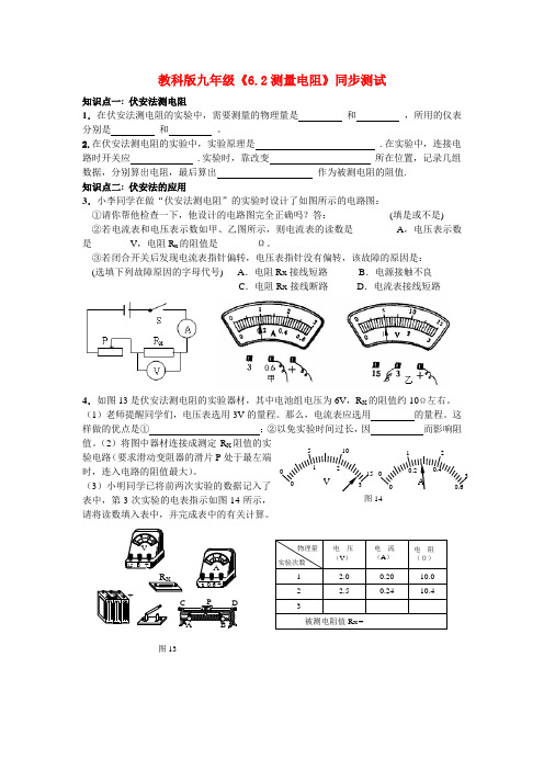 九年级物理上册 测量电阻同步测试 教科版