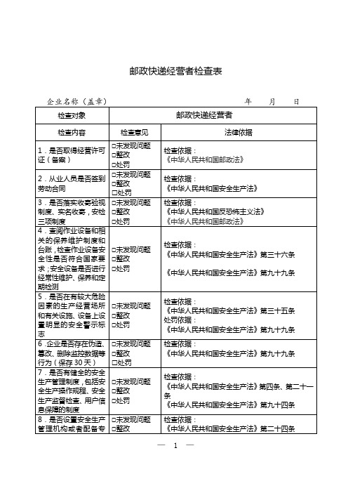 邮政快递行业检查业务230328