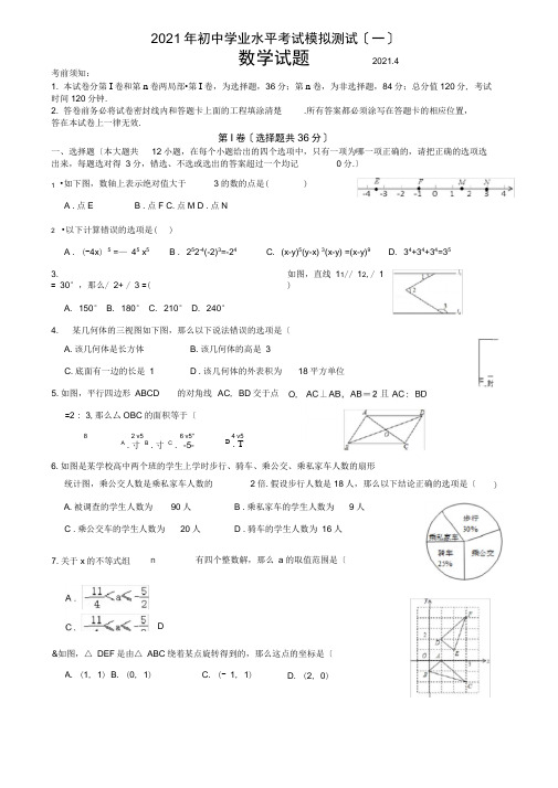 2020年初中学业水平考试模拟测试(一模)数学试题